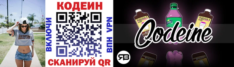 сколько стоит Камешково Codein Purple Drank